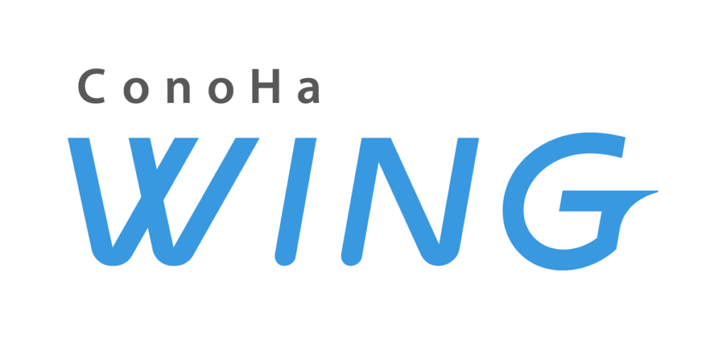 ConoHa WING（コノハウィング）のレビュー｜初心者もOKな国内最速サーバー