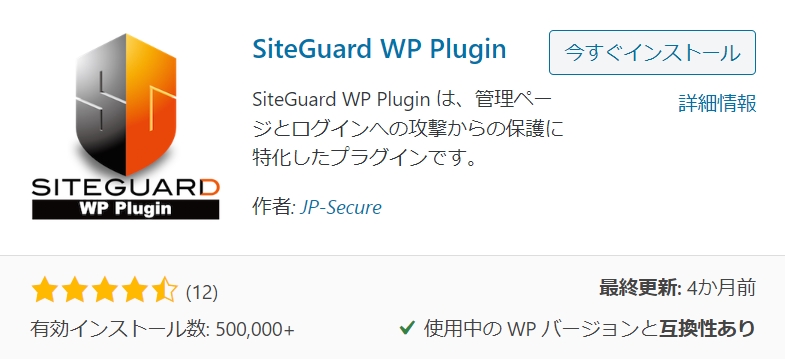 SiteGuard WP Plugin 設定方法