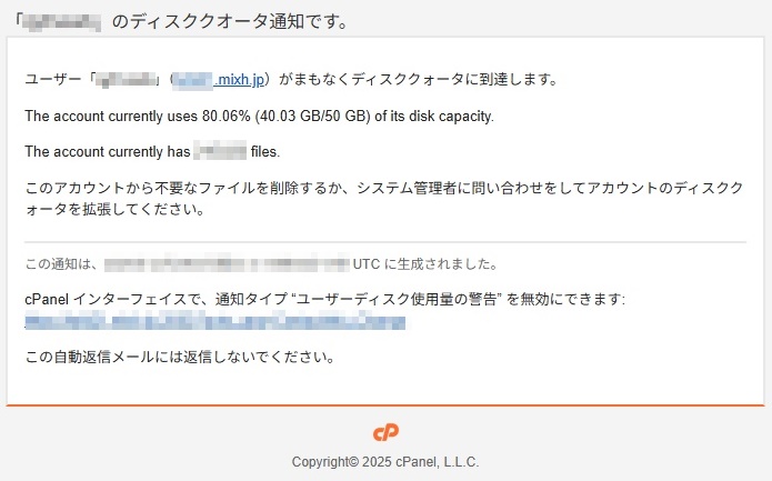 ミックスホスト ディスク使用量 確認 削除
