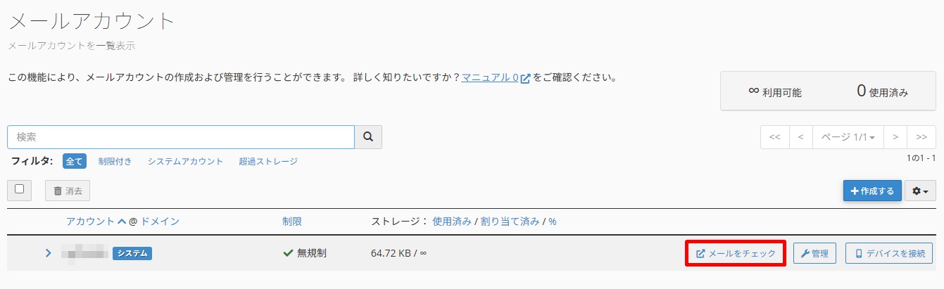 ミックスホスト ディスク使用量 確認 削除